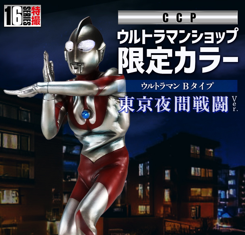 ULTRAMAN OFFICIAL SHOP ウルトラマンワールドM78 ONLINE