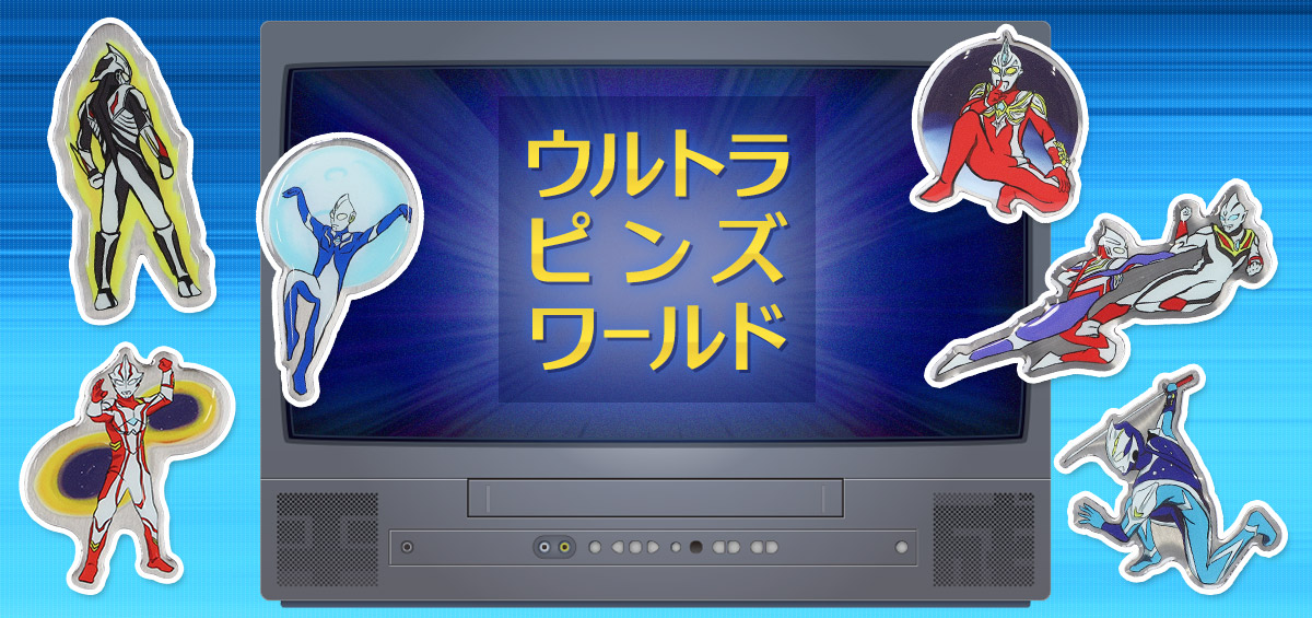 ULTRAMAN OFFICIAL SHOP ウルトラマンワールドM78 ONLINE