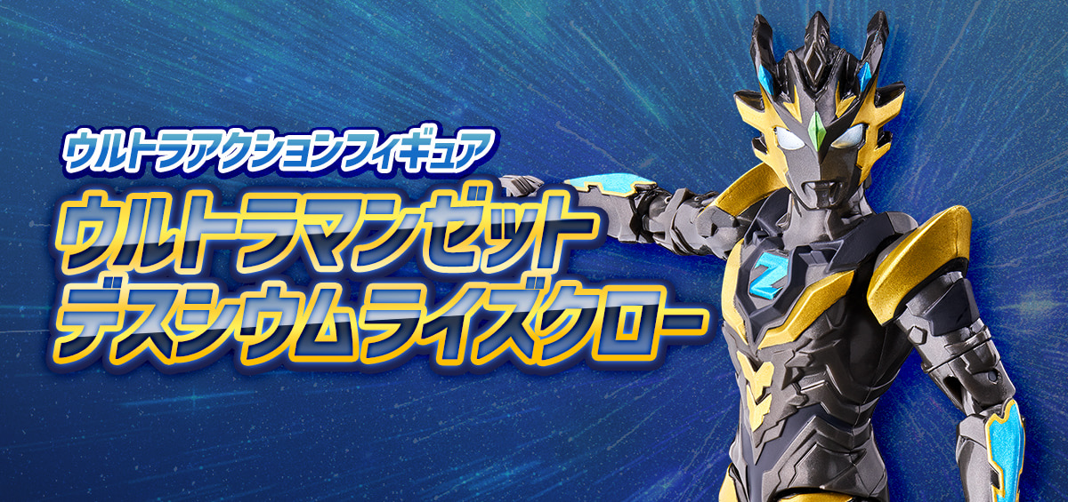 ULTRAMAN OFFICIAL SHOP ウルトラマンワールドM78 ONLINE