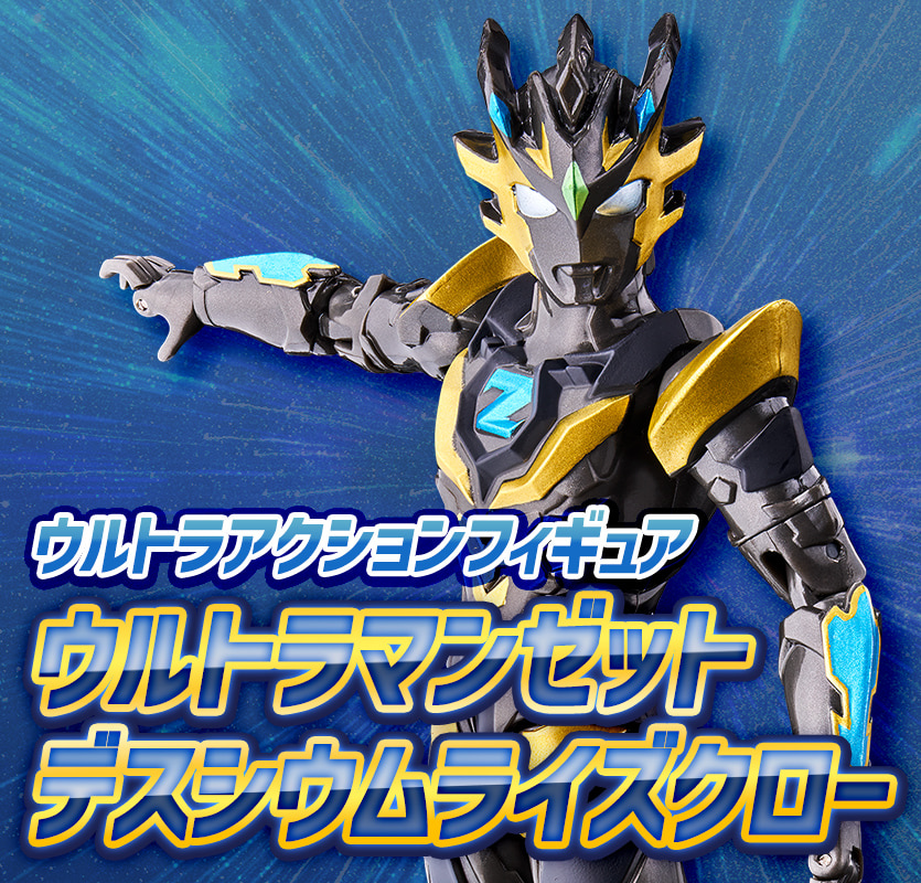 新品⭐︎ウルトラマン　グッズセット ウルトラマンZ DXウルトラゼットライザー | ウルトラマンZ