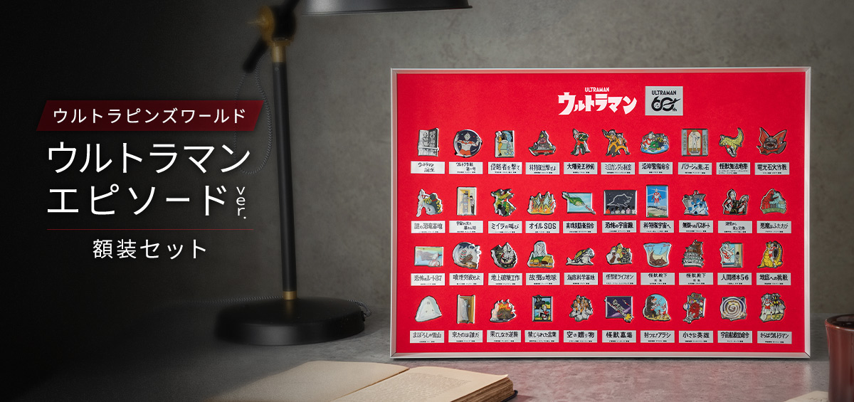 【最終値下げ】ウルトラマングッズ　おまとめ売り ULTRAMAN OFFICIAL SHOP ウルトラマンワールドM78 ONLINE