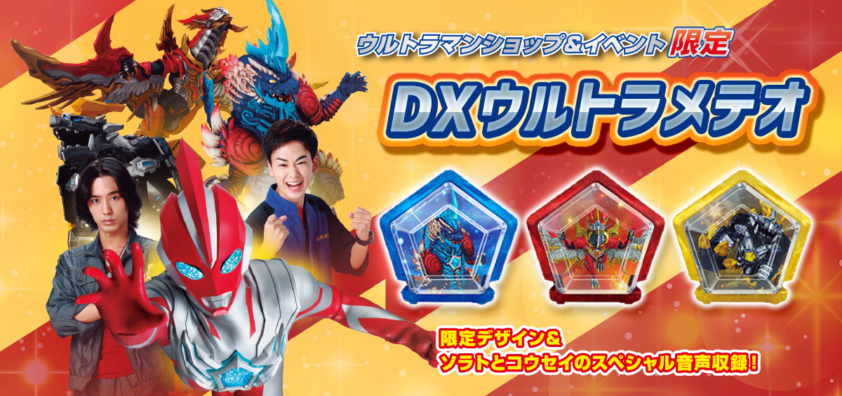 ULTRAMAN OFFICIAL SHOP ウルトラマンワールドM78 ONLINE