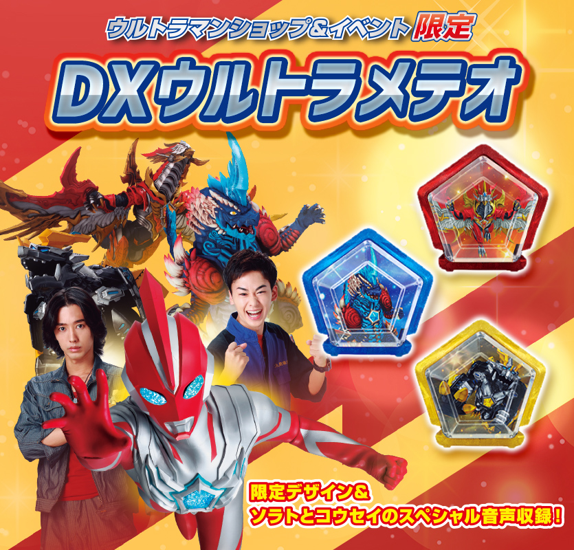 ULTRAMAN OFFICIAL SHOP ウルトラマンワールドM78 ONLINE