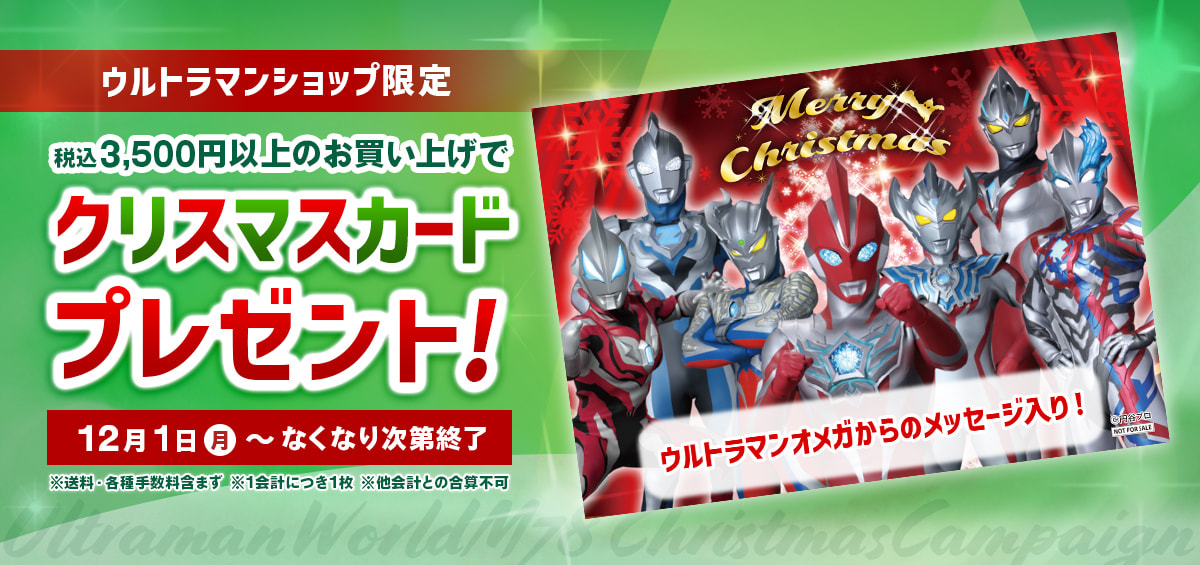 ULTRAMAN OFFICIAL SHOP ウルトラマンワールドM78 ONLINE