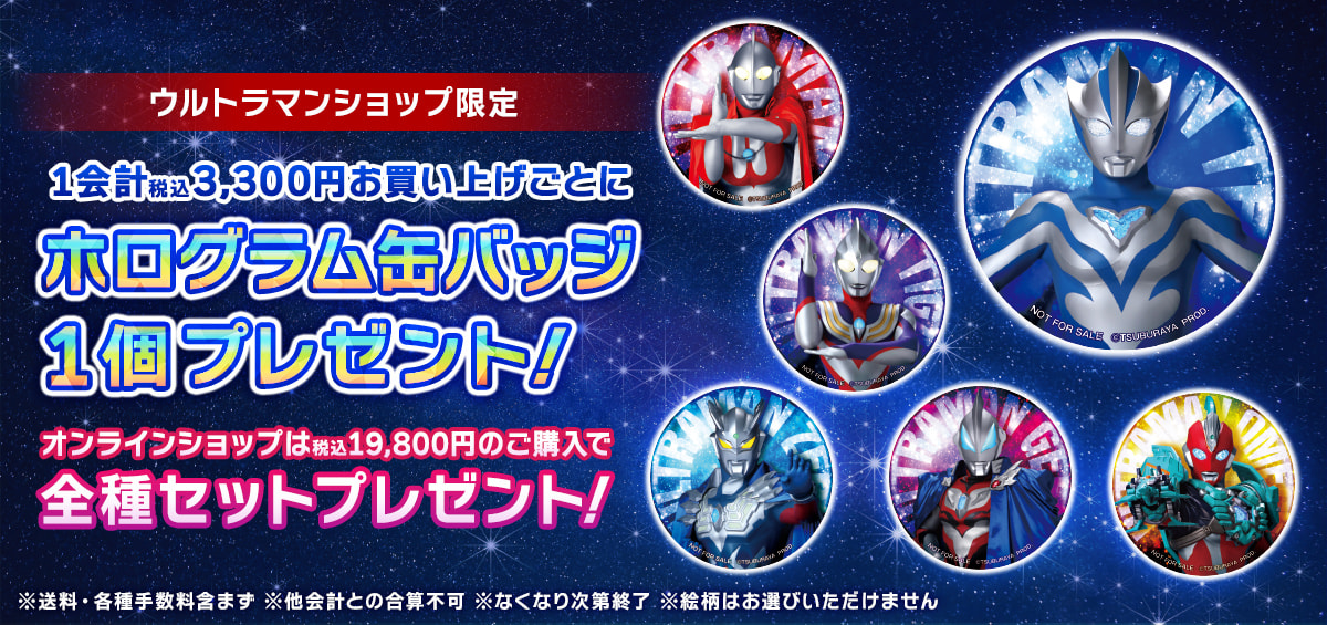 【最終値下げ】ウルトラマングッズ　おまとめ売り ULTRAMAN OFFICIAL SHOP ウルトラマンワールドM78 ONLINE