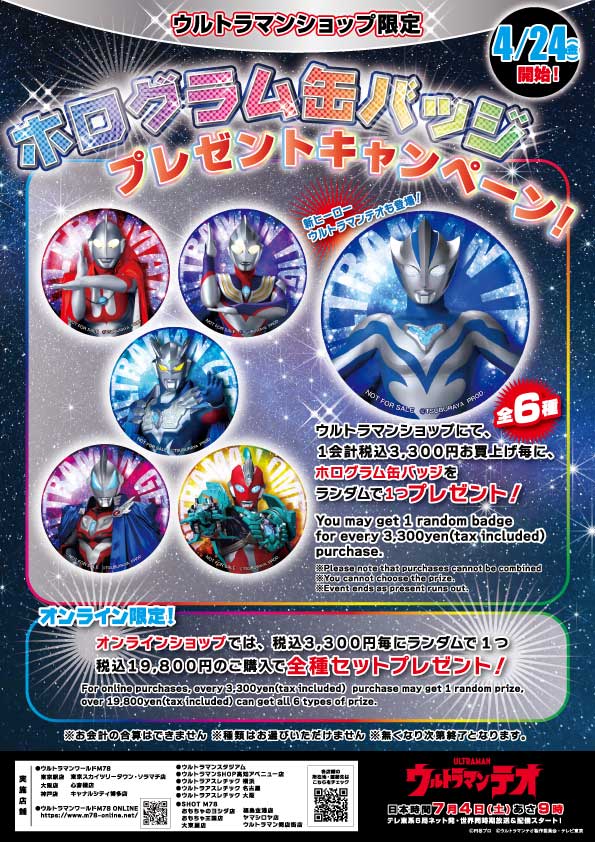 ULTRAMAN OFFICIAL SHOP ウルトラマンワールドM78 ONLINE