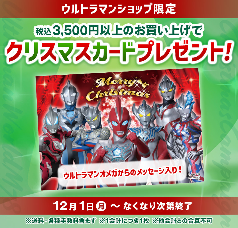 ULTRAMAN OFFICIAL SHOP ウルトラマンワールドM78 ONLINE