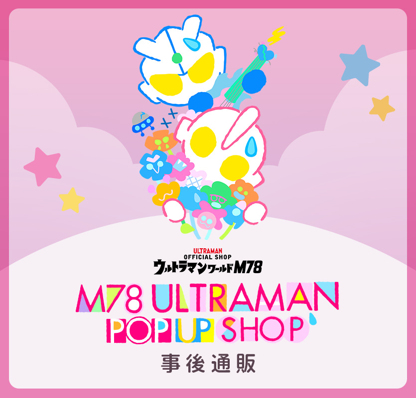 ULTRAMAN OFFICIAL SHOP ウルトラマンワールドM78 ONLINE ULTRAMAN OFFICIAL SHOP ウルトラマンワールドM78 ONLINE