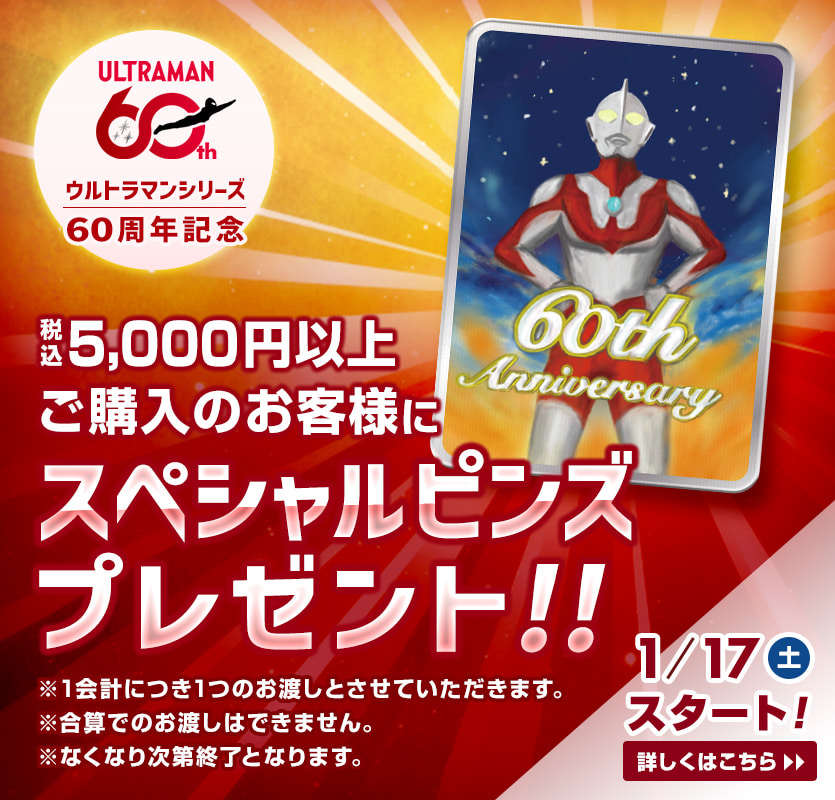 ULTRAMAN OFFICIAL SHOP ウルトラマンワールドM78 ONLINE