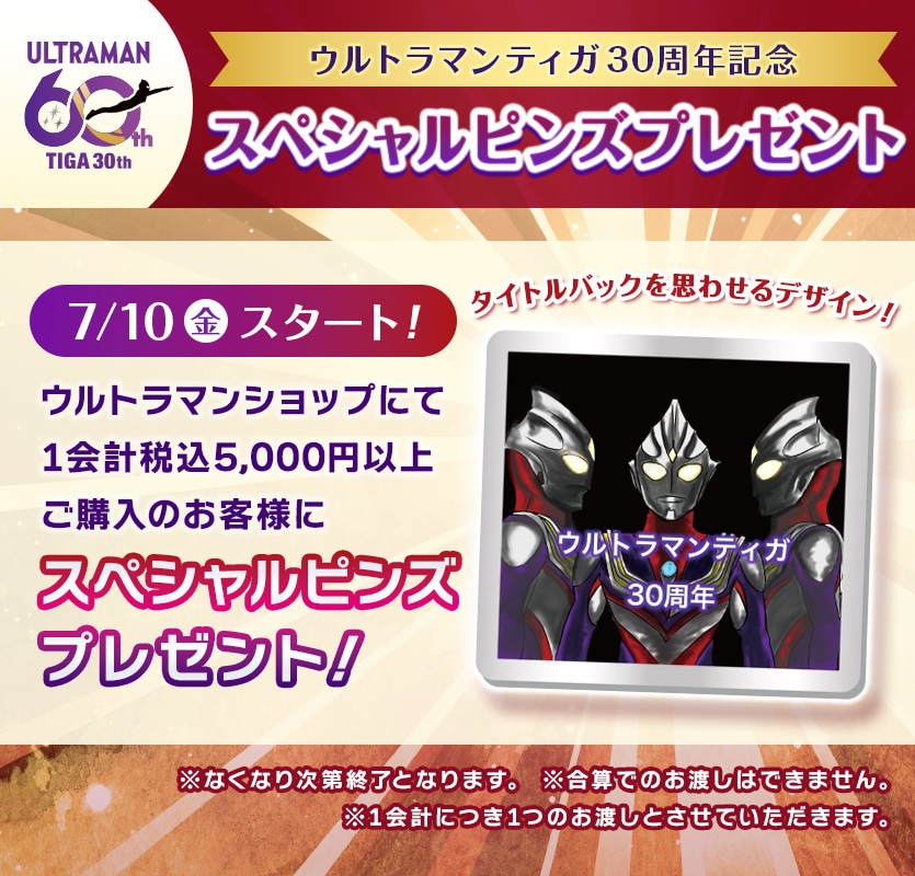 ウルトラマン 30th Anniversary ピンバッジセット限定品 ULTRAMAN OFFICIAL SHOP ウルトラマンワールドM78 ONLINE