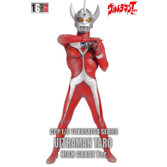 ウルトラマンタロウ ハイグレードVer. 発光ギミックなし 1/6特撮