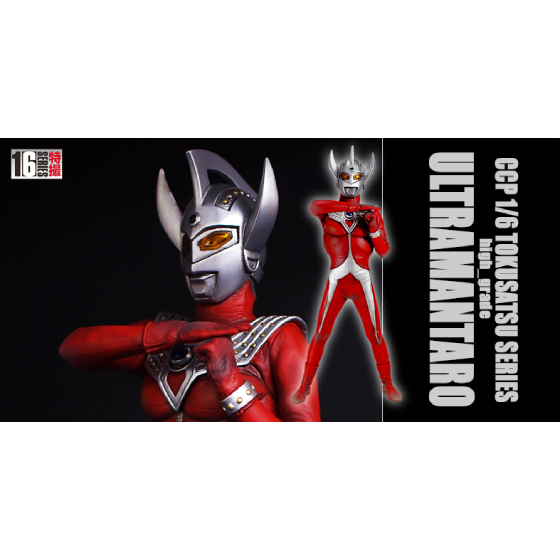 ウルトラマンタロウ ハイグレードVer. 発光ギミックなし 1/6特撮シリーズ CCP