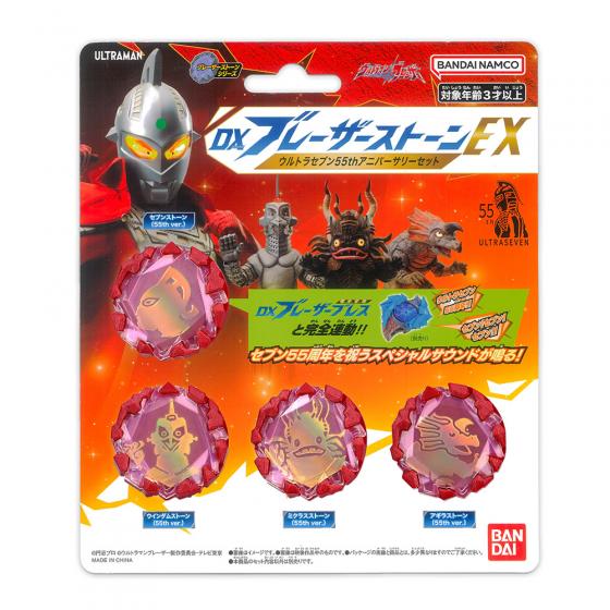 DXブレーザーストーンEX　ウルトラセブン55thアニバーサリーセット　《ウルトラマンSHOP限定》