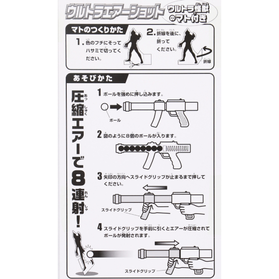 ウルトラエアーショット 45447 《ウルトラマンSHOP限定》