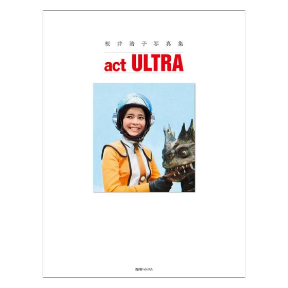 写真集「桜井浩子写真集 act ULTRA」