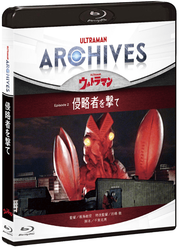 Blu-ray & DVD　ULTRAMAN ARCHIVES『ウルトラマン』Episode 2「侵略者を撃て」PCXE-50927