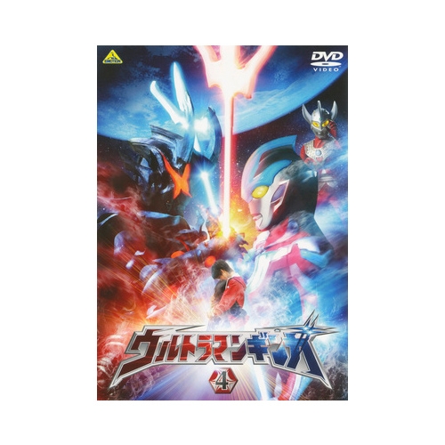 DVD　ウルトラマンギンガ　4