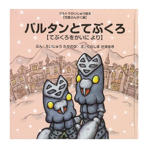 【美品】ウルトラかいじゅう絵本シリーズ14冊　ひらがな絵本おまけ付き 絵本 | ULTRAMAN OFFICIAL SHOP ウルトラマンワールドM78 ONLINE