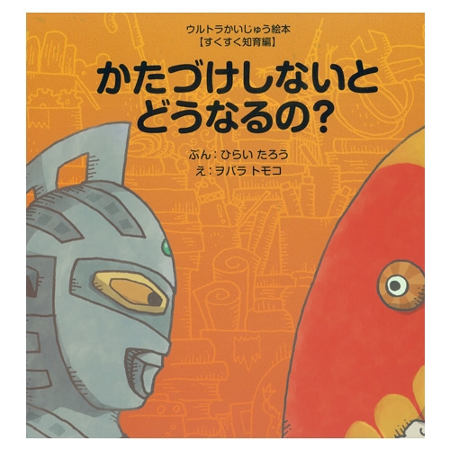 ウルトラマン 絵本 まとめ売り - メルカリ