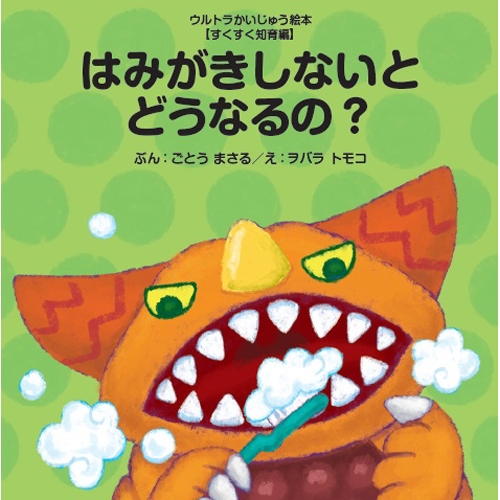 はみがきしないとどうなるの?