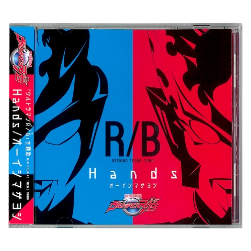 CD 　ウルトラマンR/B オープニング主題歌 Hands　PCCG70431