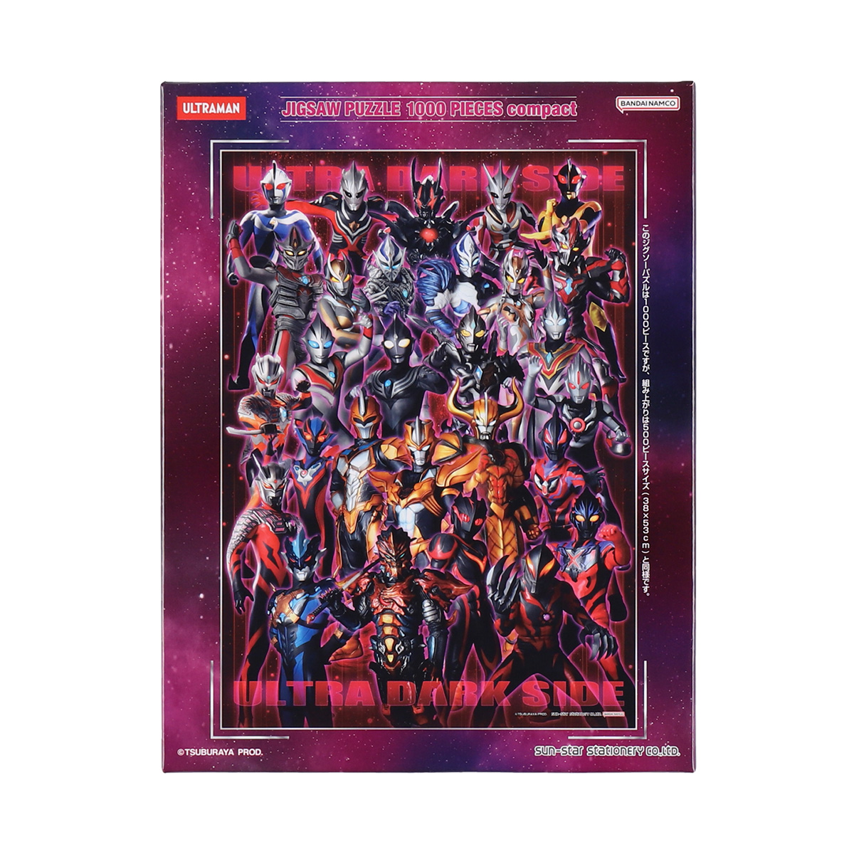 ジグソーパズル ウルトラヒーロー大集合～ダークサイド Ver
