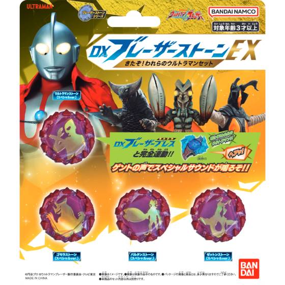 DXブレーザーストーンEX　きたぞ！われらのウルトラマンセット　《ウルトラマンSHOP限定》