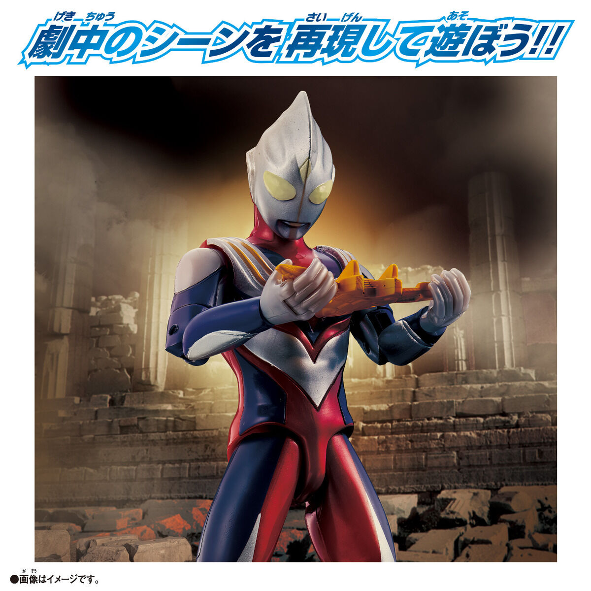 ウルトラアクションフィギュア ウルトラマンティガ マルチタイプ ガッツウイングセット