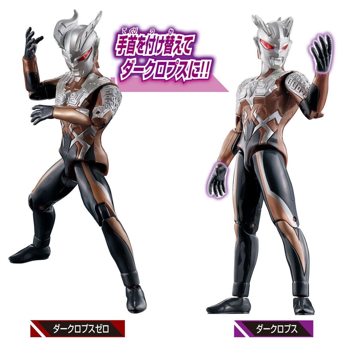 ウルトラアクションフィギュア ダークロプスゼロ | ULTRAMAN