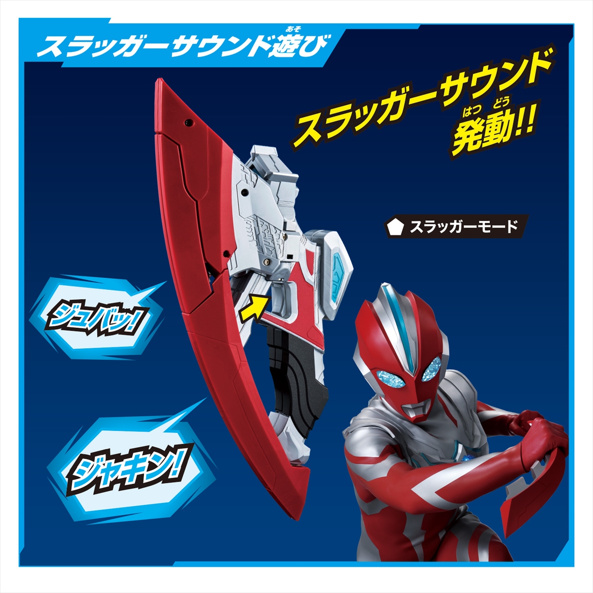 新ヒーロー 『ウルトラマンZ』のおもちゃ情報がついに解禁