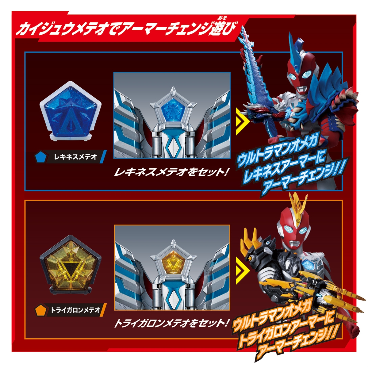 変身アイテム DXオメガスラッガー 最強なりきりセット