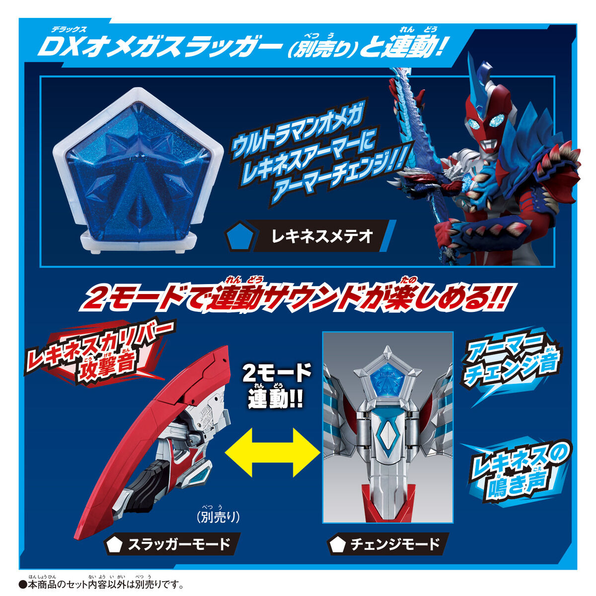 DXウルトラメテオ01 レキネスアーマーセット | ULTRAMAN OFFICIAL SHOP