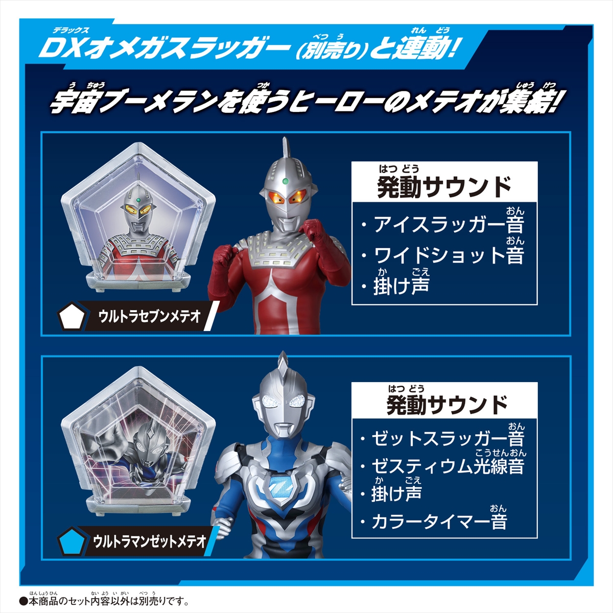 DXウルトラメテオ02 最強のスラッガー戦士セット | ULTRAMAN OFFICIAL