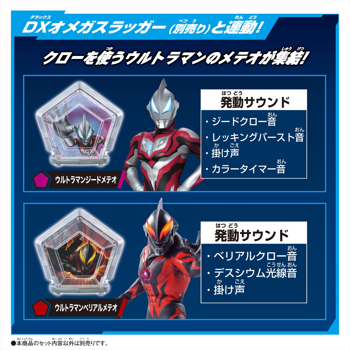 DXウルトラメテオ03 トライガロンアーマーセット | ULTRAMAN OFFICIAL