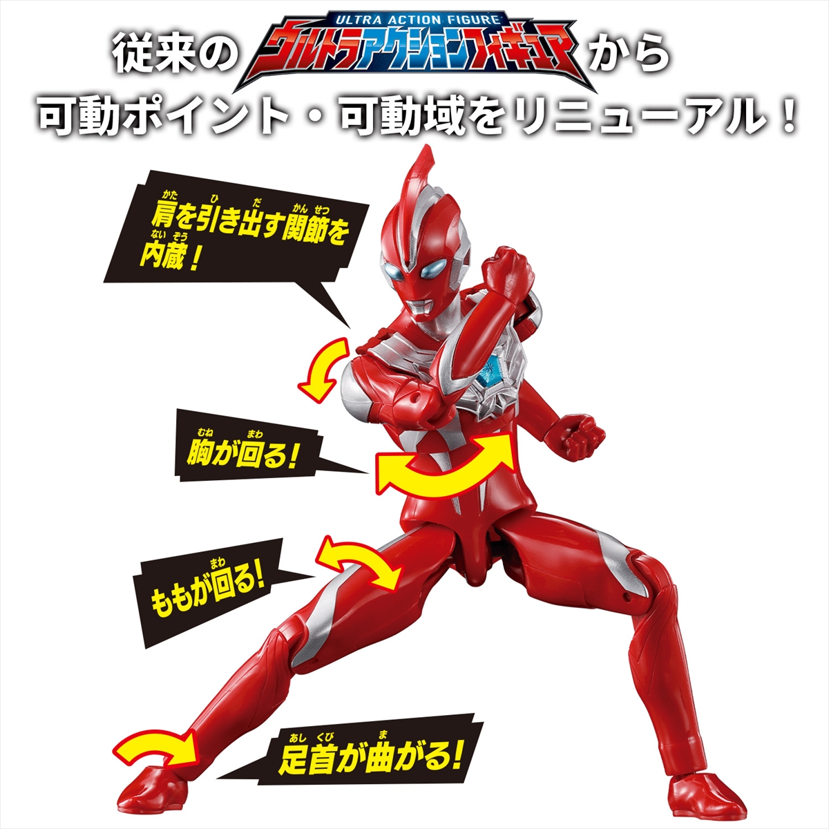 ウルトラアクションフィギュア ウルトラマンオメガ アーマー