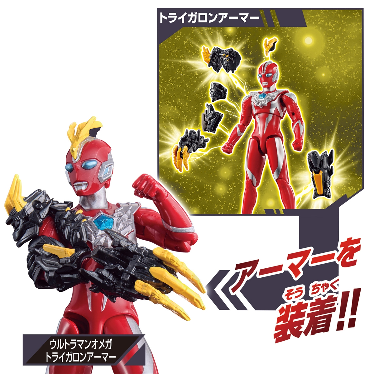ウルトラアクションフィギュア ウルトラマンオメガ アーマー