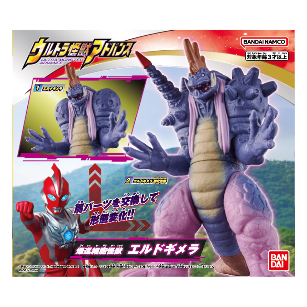 ウルトラ怪獣アドバンス エルドギメラ | ULTRAMAN OFFICIAL SHOP