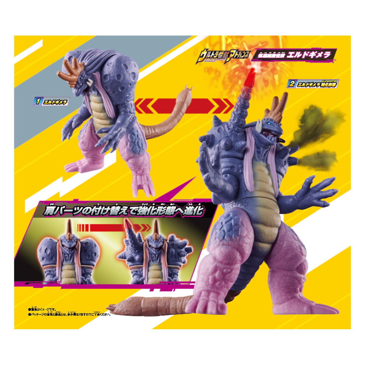 ウルトラ怪獣アドバンス エルドギメラ | ULTRAMAN OFFICIAL SHOP