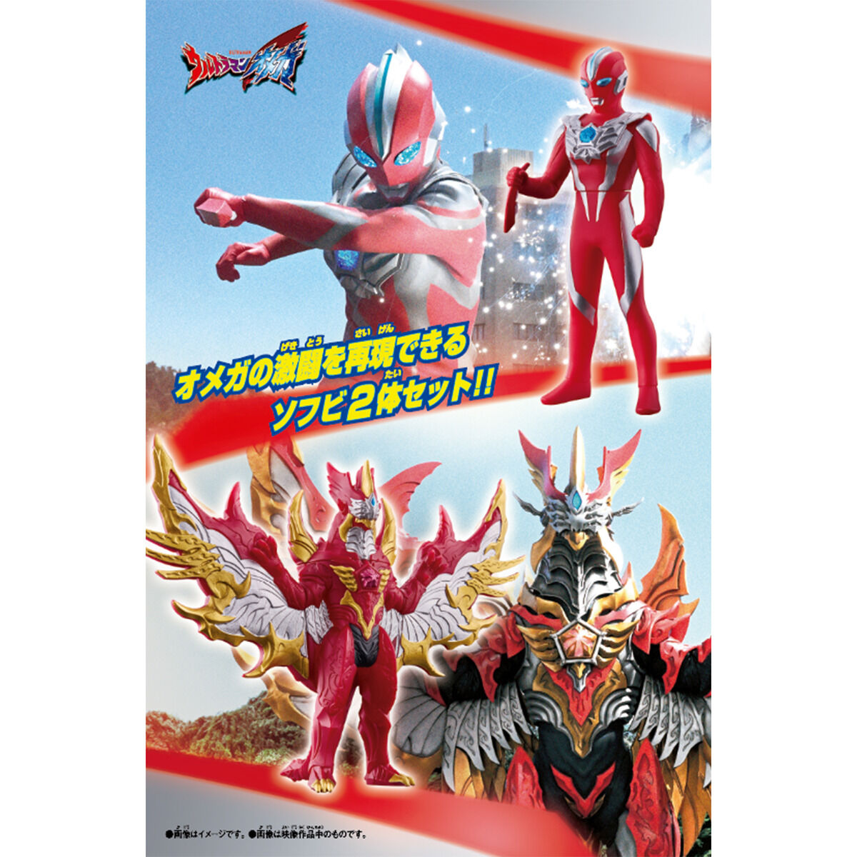 ウルトラソフビシリーズ ウルトラマンオメガ 大決戦セット | ULTRAMAN