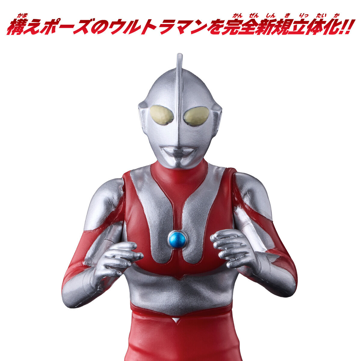 ウルトラヒーローシリーズ 112 ウルトラマン ファイティングポーズ ver