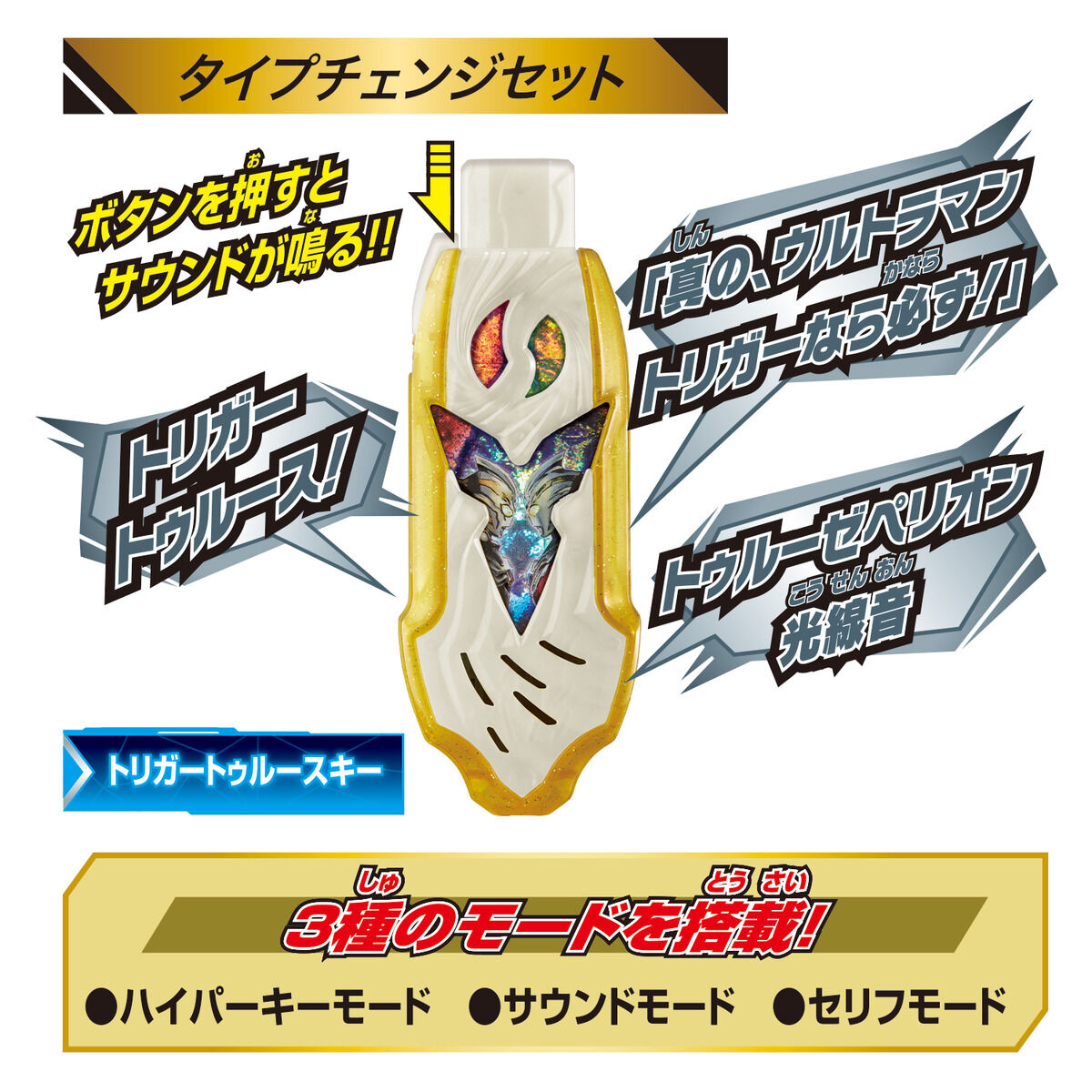 SUPER BEST DXガッツハイパーキー タイプチェンジセット | ULTRAMAN
