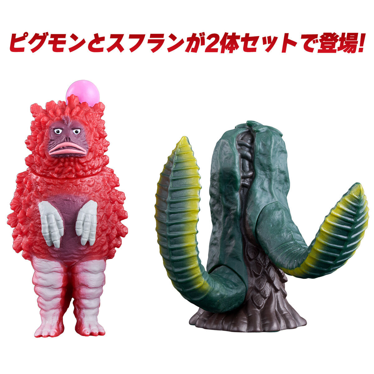 り*︎様 当時物のウルトラマン消しピンです。 全く知識がない為まとめ売りにさせて ウルトラ怪獣シリーズ 250 ピグモン&スフラン | ULTRAMAN OFFICIAL