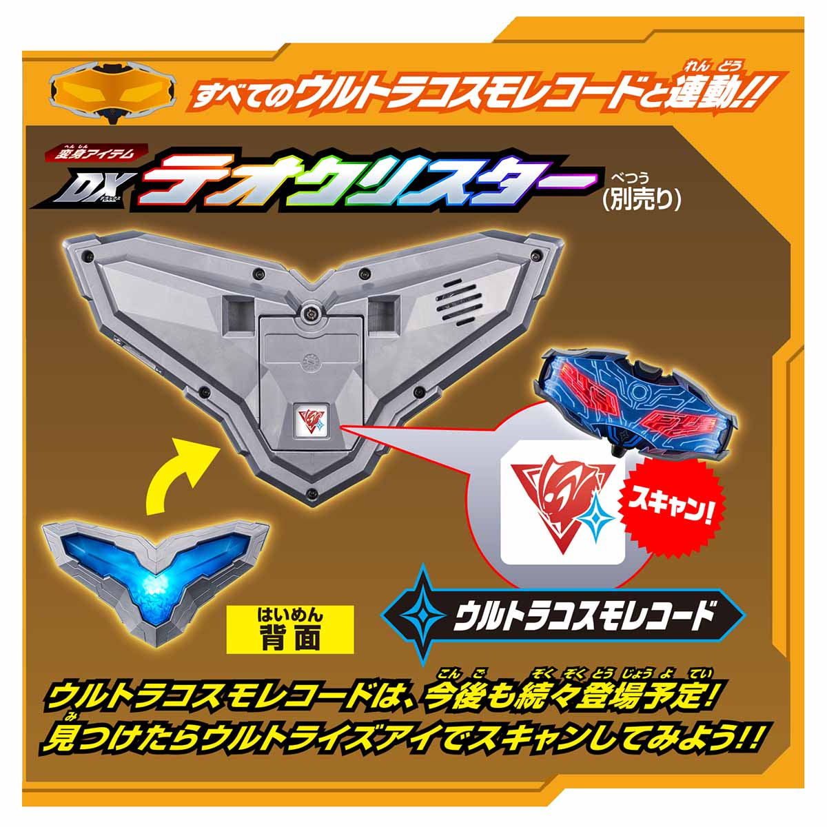 予約商品】DXウルトライズアイ 【2026年7月発売日以降入荷後順次発送