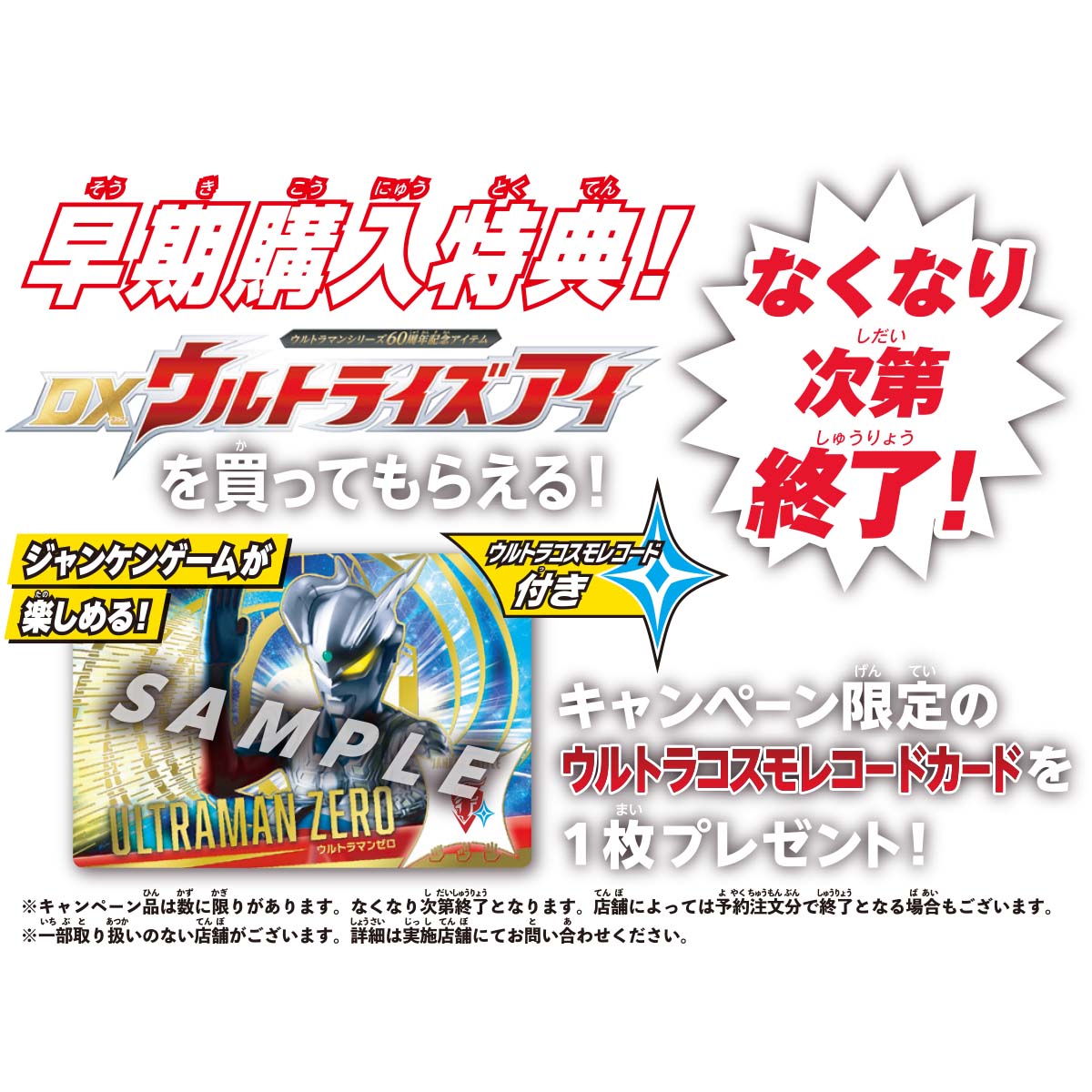 予約商品】DXウルトライズアイ 【2026年7月発売日以降入荷後順次発送