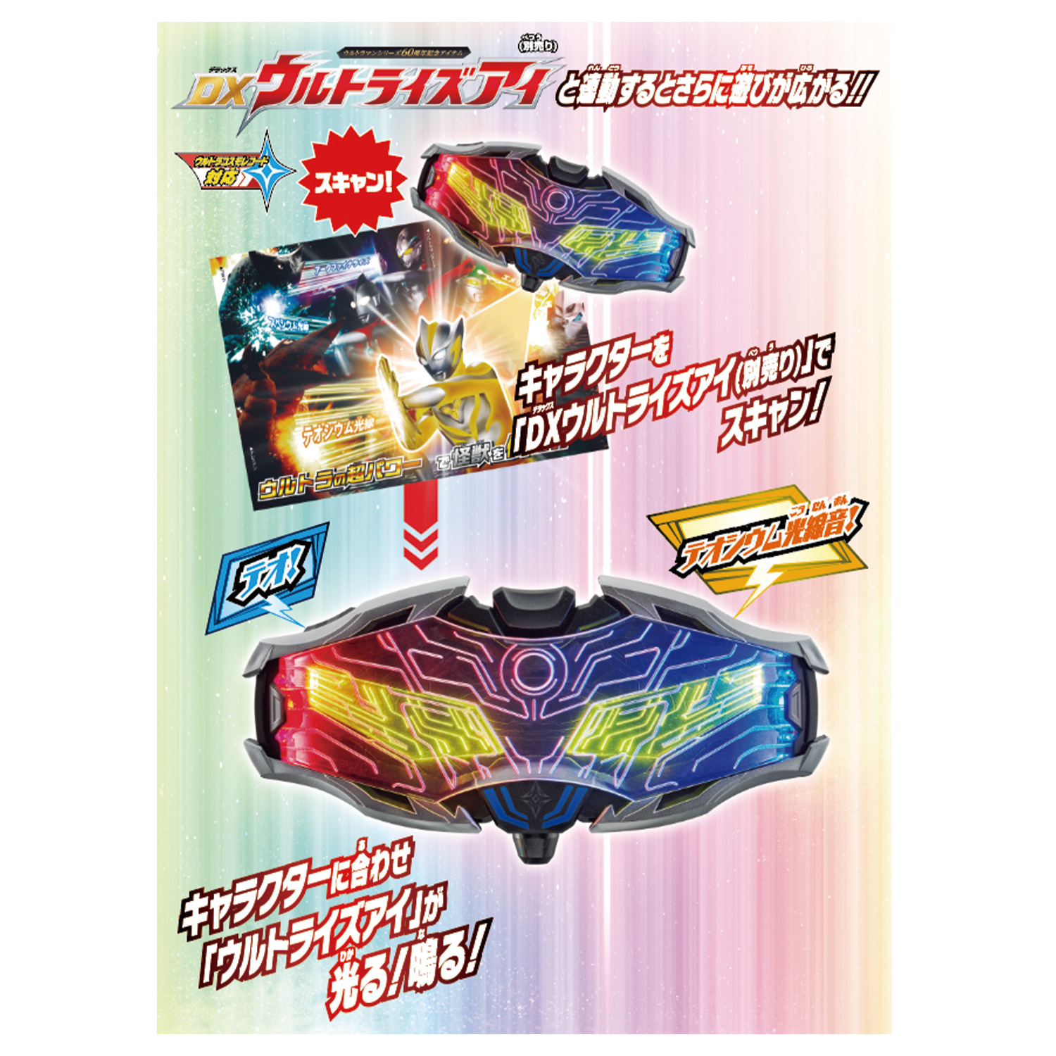 ウルトラマンテオ スペシャルソフビ ＆ 2大ウルトラヒーロー超図鑑