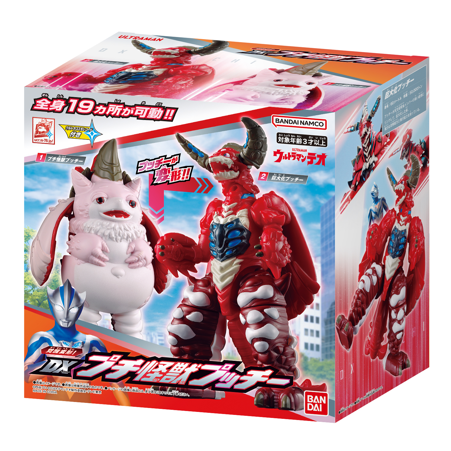 覚醒変形！DXプチ怪獣プッチー | ULTRAMAN OFFICIAL SHOP ウルトラマン