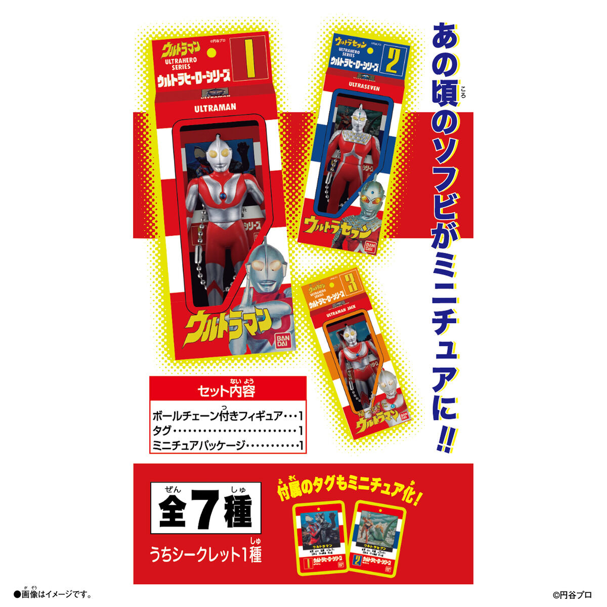 ウルトラマン ソフビパッケージチャームDX 12個入り 1BOX ※1BOXで全て