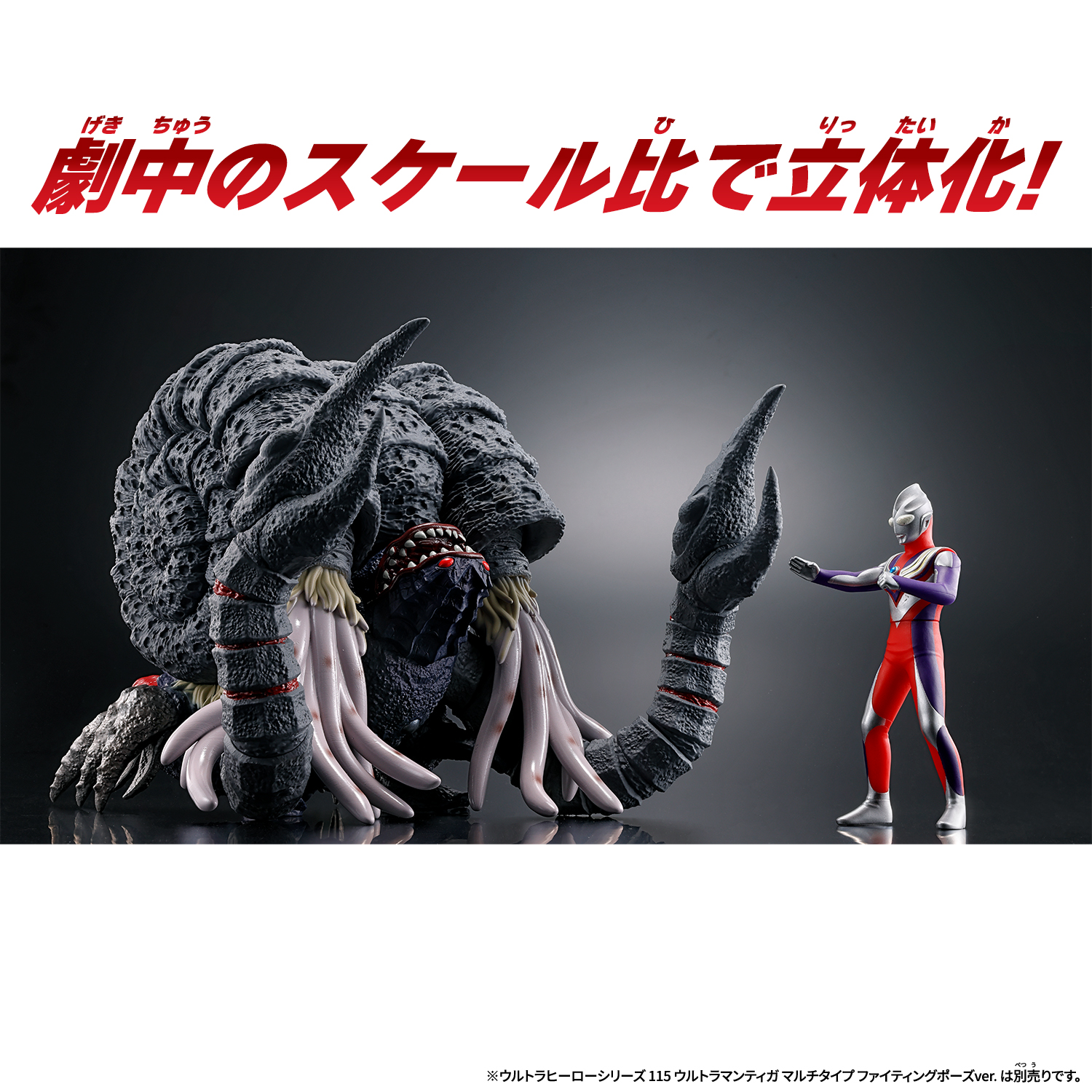 ムービーモンスターシリーズ 戯華 邪神 ガタノゾーア | ULTRAMAN
