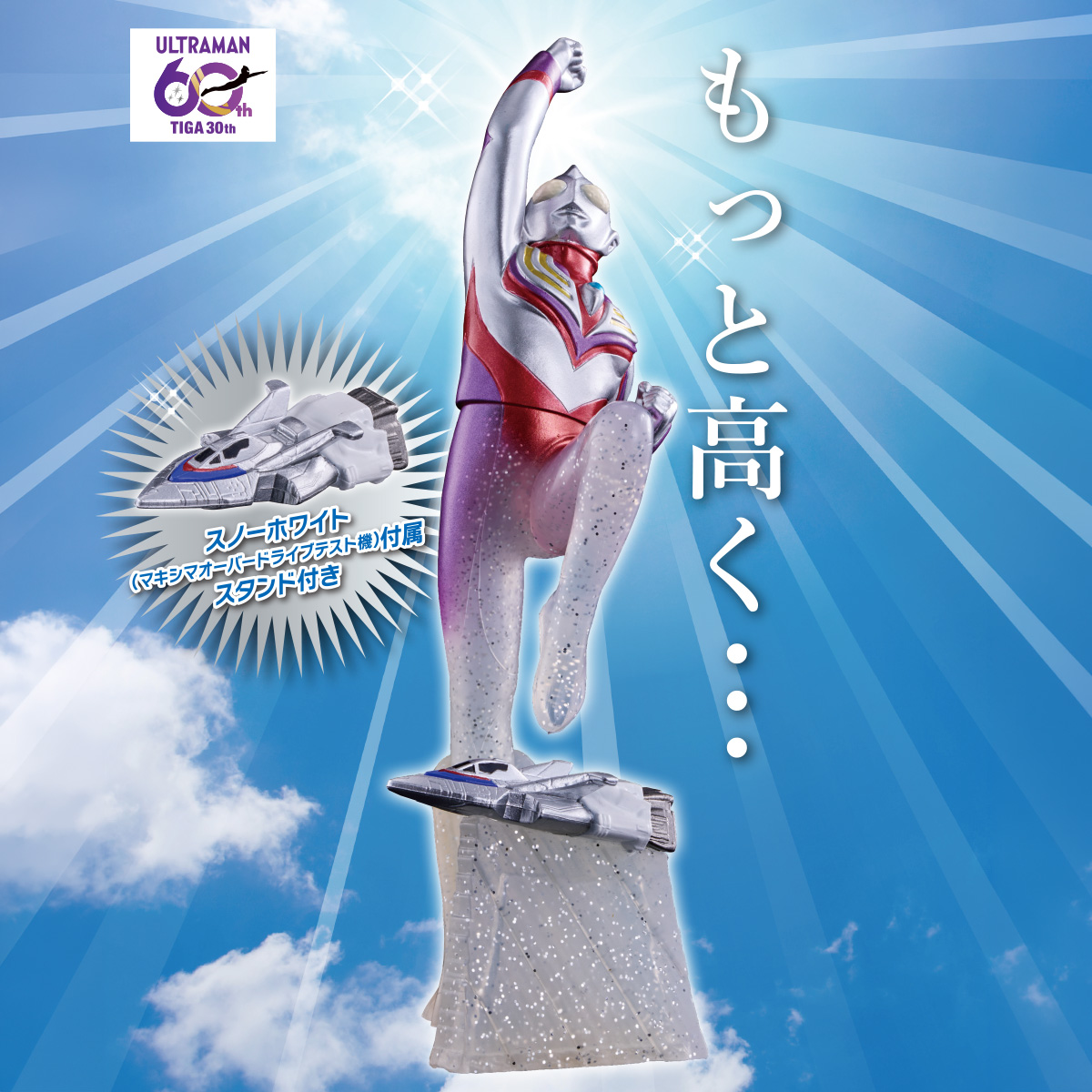 ウルトラソフビシリーズ 特選 ウルトラマンティガ マルチタイプ もっと