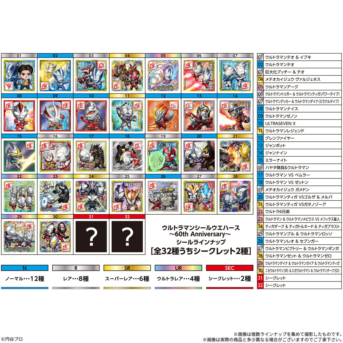ウルトラマンシールウエハース ～60th Anniversary～ 1BOX 20個入り